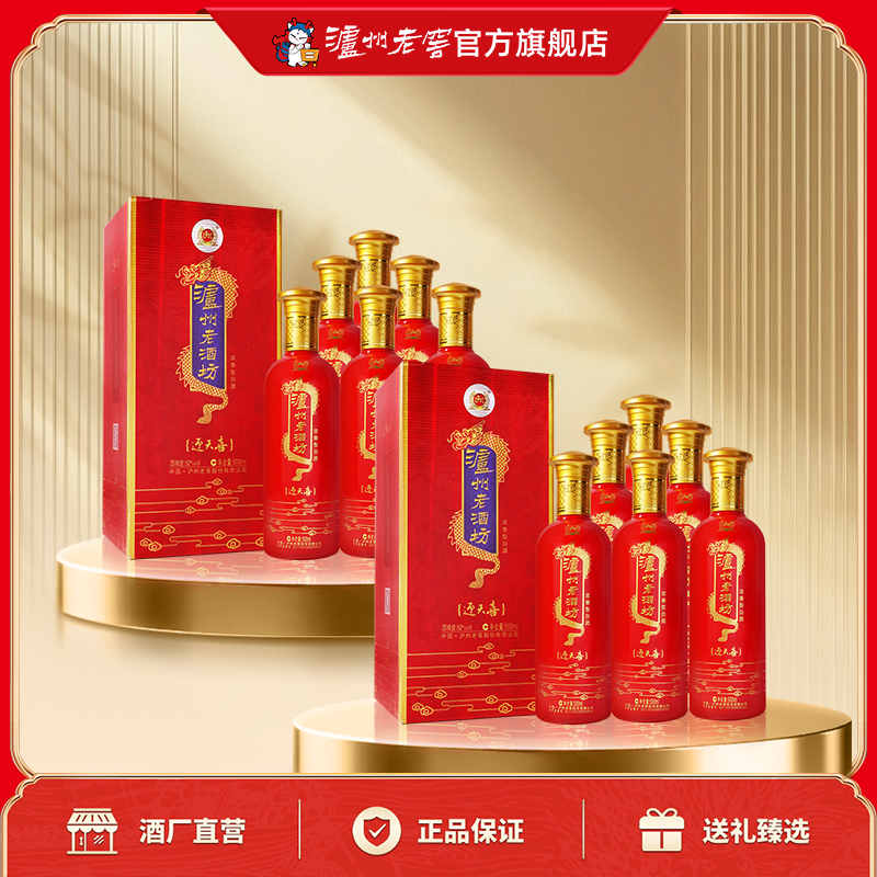 【官方直营】泸州老窖老酒坊迎天喜52度500ml*6瓶浓香型白酒2箱装