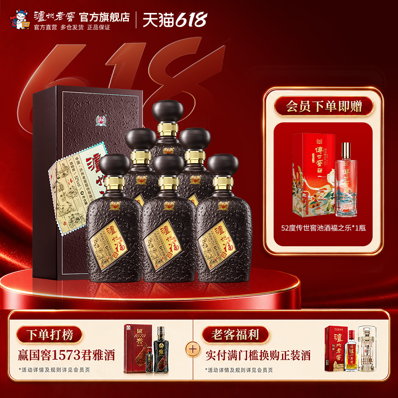 【88VIP】泸州老窖泸州福窖之雅52度500ml*6瓶 浓香型白酒整箱
