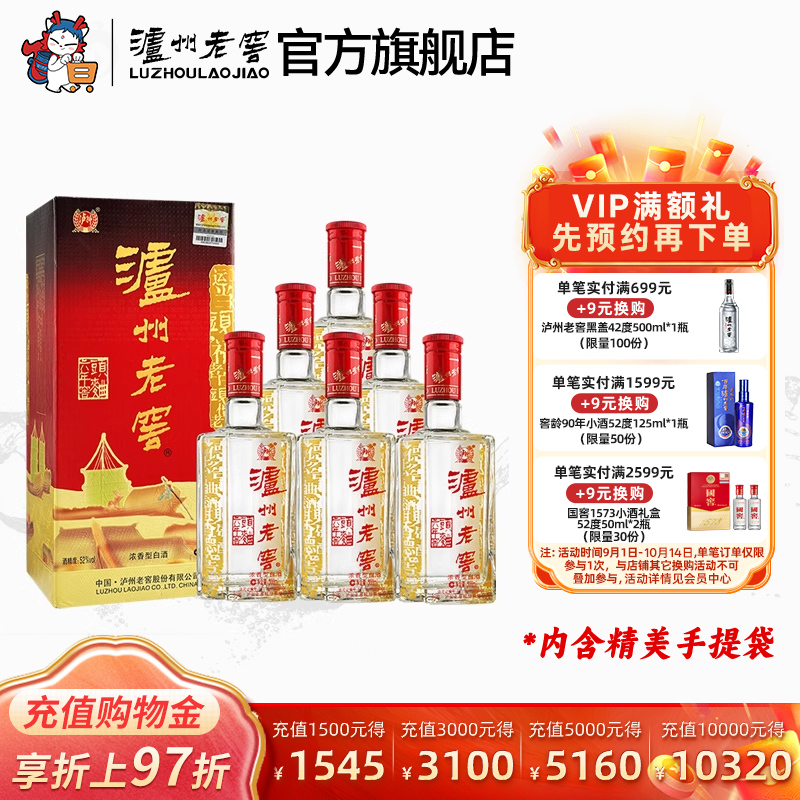 【中秋好礼】泸州老窖六年窖头曲52度500ml*6瓶 浓香型白酒整箱