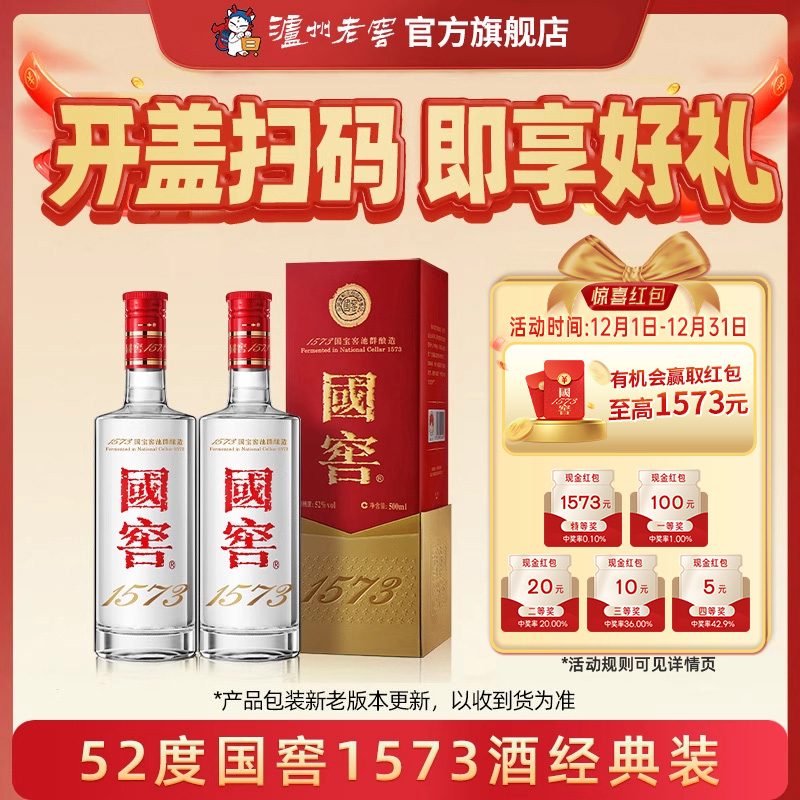 国窖1573浓香型白酒52度500ml*2