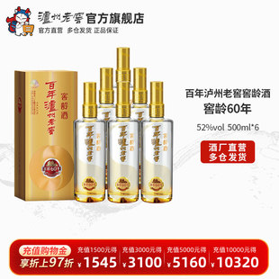 【泸州老窖】百年泸州老窖窖龄酒 窖龄60年52度500ml*6瓶 浓香型
