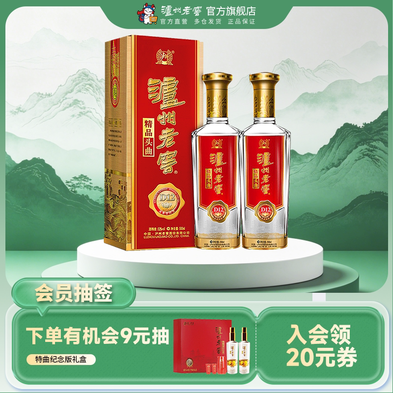 【泸州老窖】泸州老窖 精品头曲D12  52度500ml*2瓶 商务婚宴白酒