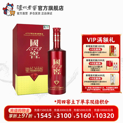 【官方直营】 国窖1573酒 国宝红52度500ml浓香型 商务礼赠白酒
