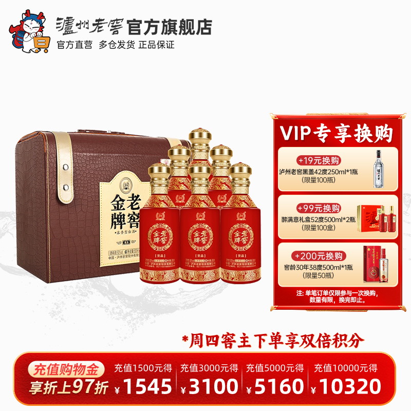 【官方直营】泸州老窖老窖金牌赏品52度500ml*6瓶 浓香型整箱礼赠