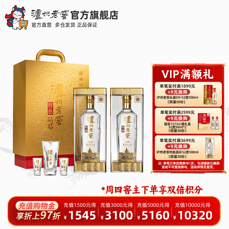 精彩时刻礼盒52度500ml*2