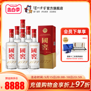 6瓶 浓香型白酒 装 国窖1573酒 52度500ml 经典 2020年5月20日