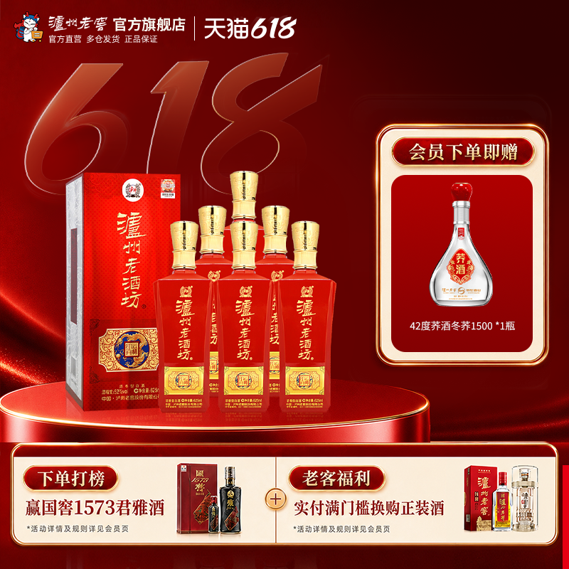 【官方直营】泸州老窖 泸州老酒坊红运开怀52度625ml*6瓶浓香型