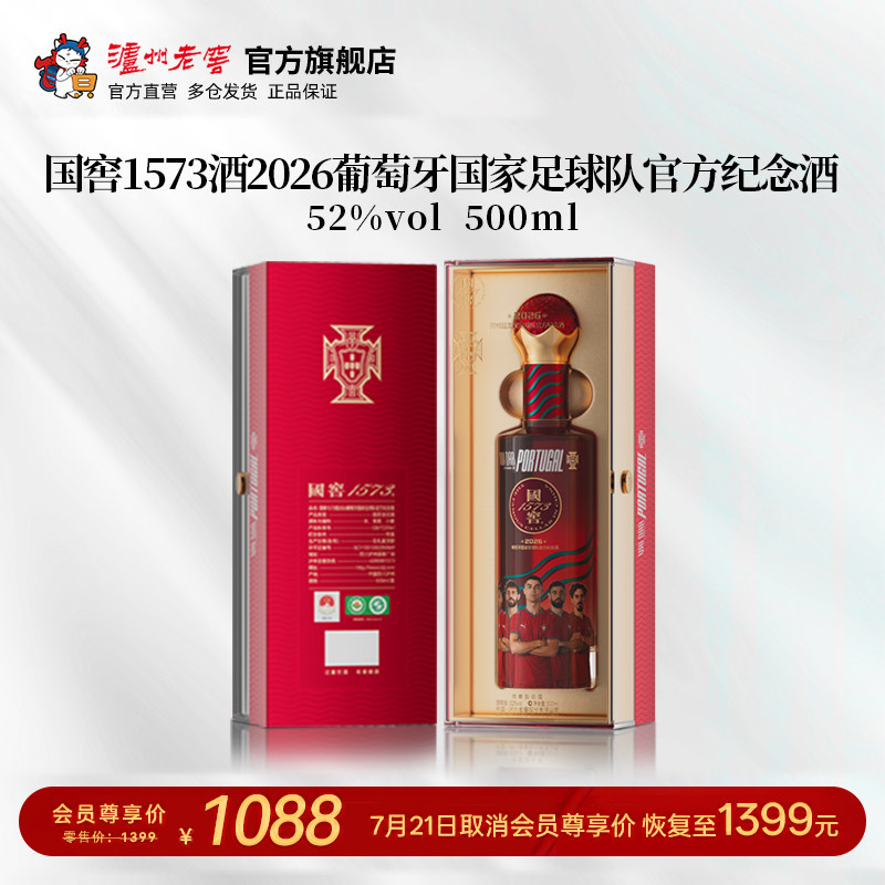 泸州老窖52度国窖1573官方纪念酒