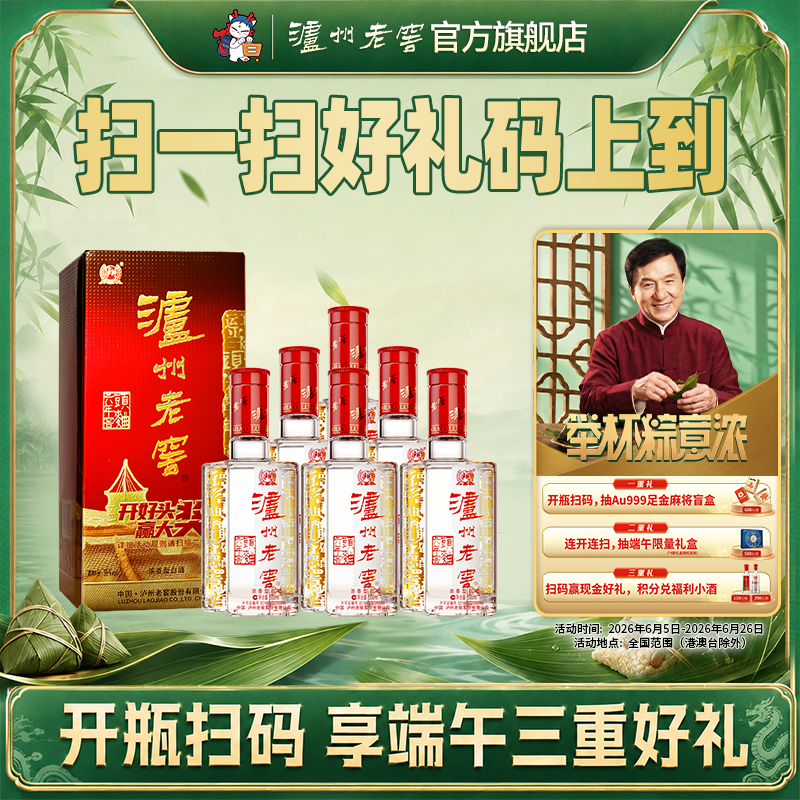 【泸州老窖】泸州老窖六年窖头曲38度500ml*6瓶 浓香型白酒整箱