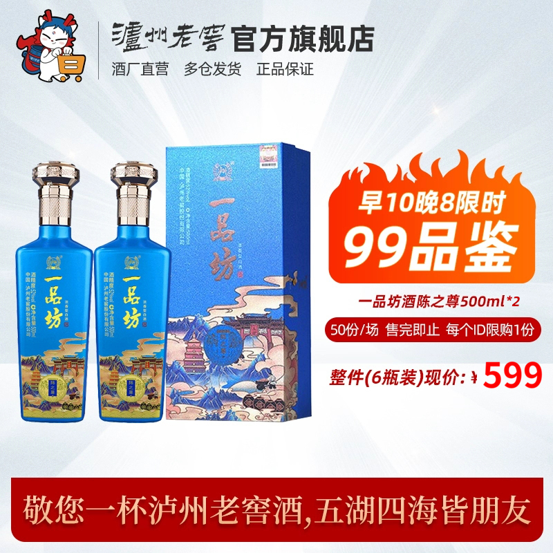 【早10晚8品鉴】泸州老窖 一品坊陈之尊52度500ml*2瓶浓香型白酒