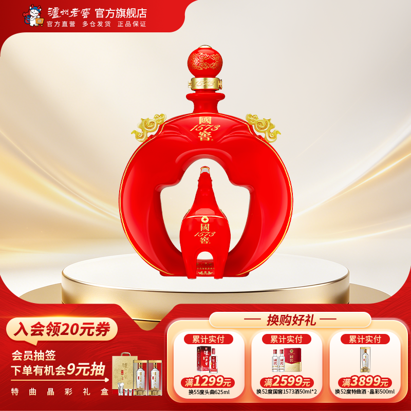 【官方直营】55国窖1573酒春酿马踏青云1L*1