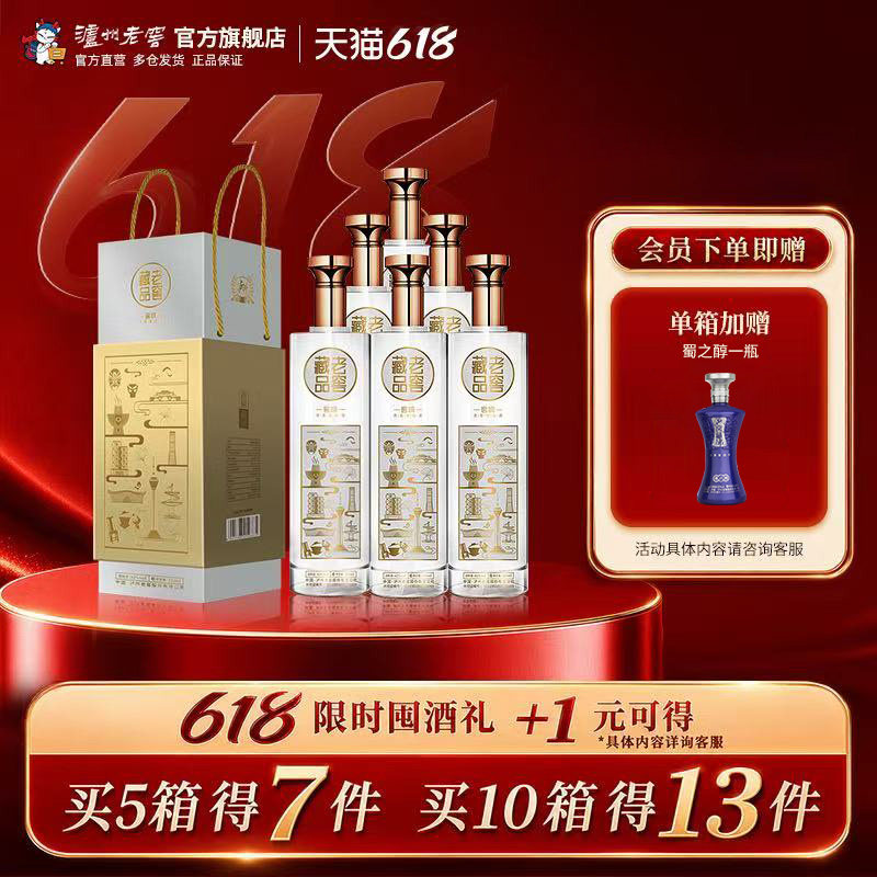 【官方直营】泸州老窖 老窖藏品窖响42度520ml*6浓香型白酒