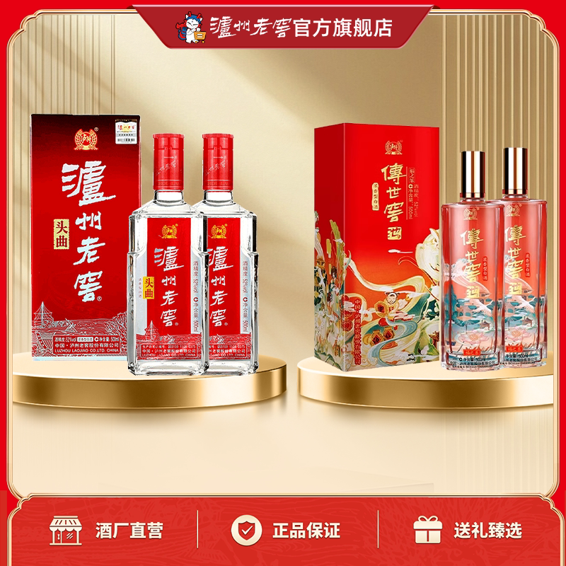 【钜惠组合】泸州老窖52头曲500ml*2+传世窖池福之乐52度500ml*2