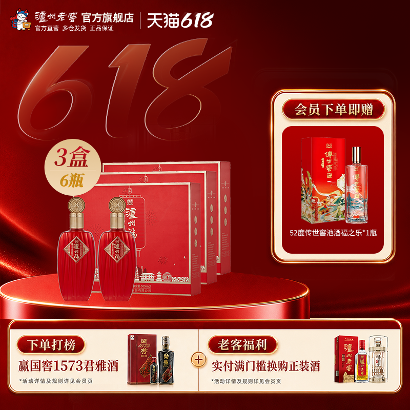 【礼盒甄选】泸州福酒盛事共享52度500ml*2*3 浓香型白酒礼盒整箱