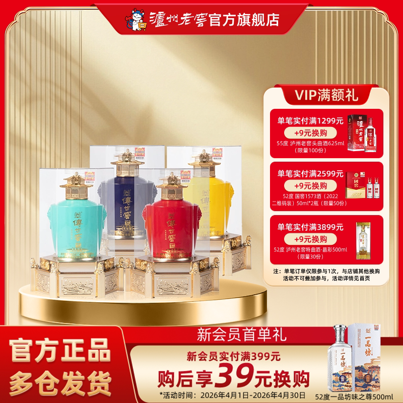 【官方直营】泸州老窖 传世窖池天和顺52度500ml*4瓶收藏白酒整箱