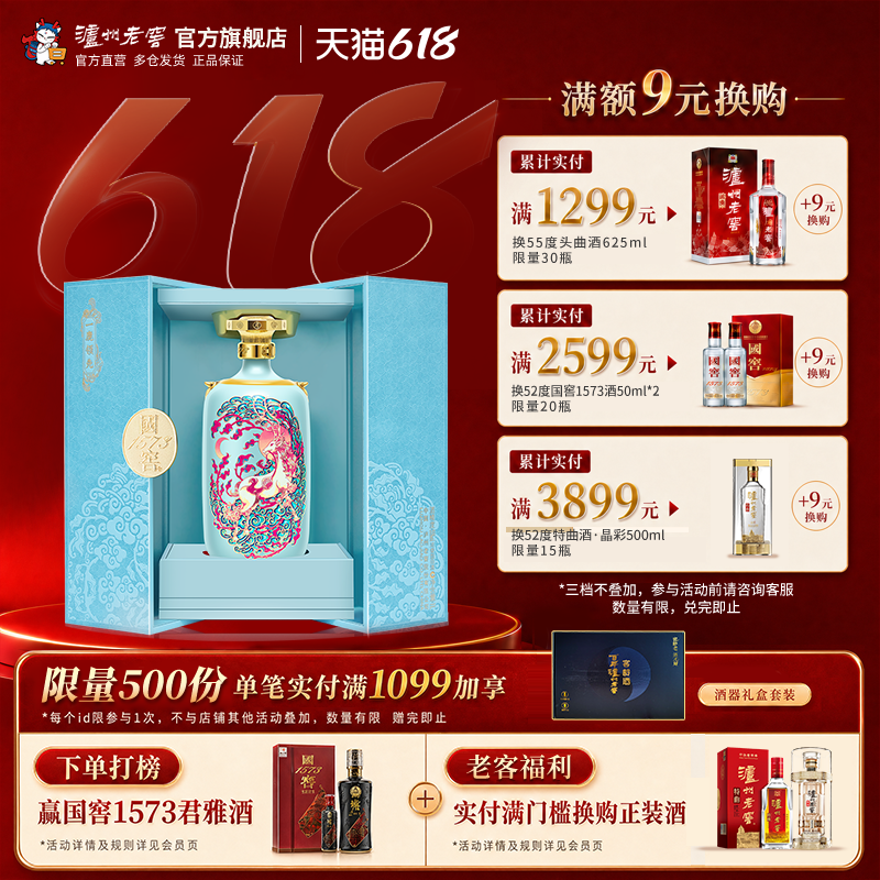 【礼盒甄选】国窖1573酒 一鹿领先55度*1L浓香型白酒礼盒收藏送礼