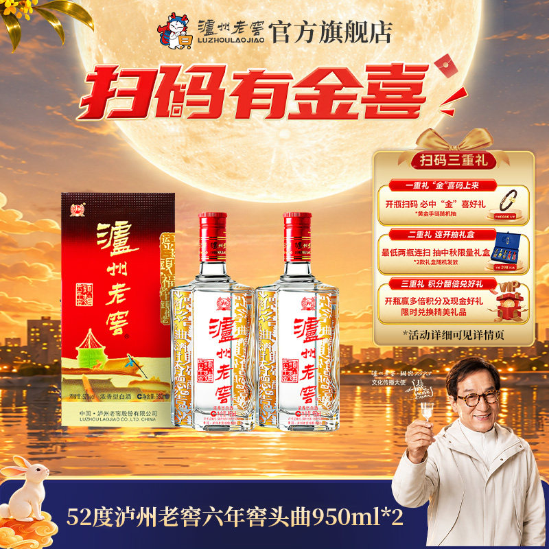 【官方直营】泸州老窖六年窖头曲酒五码装950ml*2