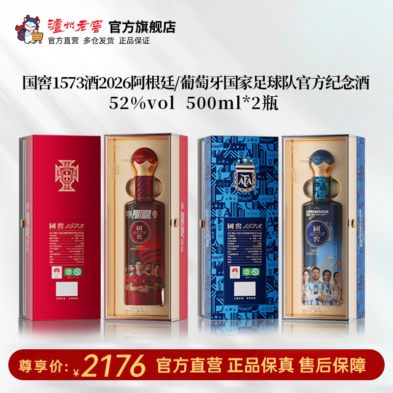 泸州老窖国窖1573纪念酒500ml
