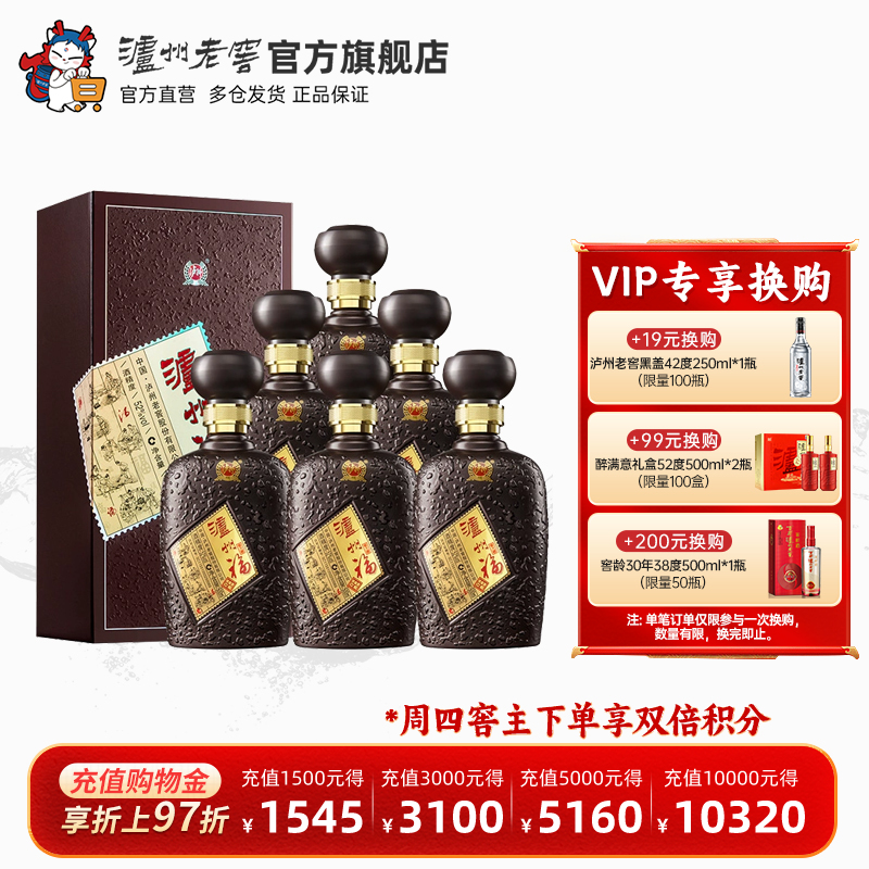 【官方直营】泸州老窖泸州福窖之雅52度500ml*6瓶 浓香型白酒整箱