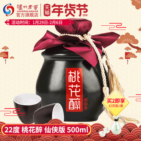 泸州老窖 桃花醉 22°配制酒 果酒 500ml 天猫优惠券折后￥99包邮（￥119-20） 赠酒杯2只