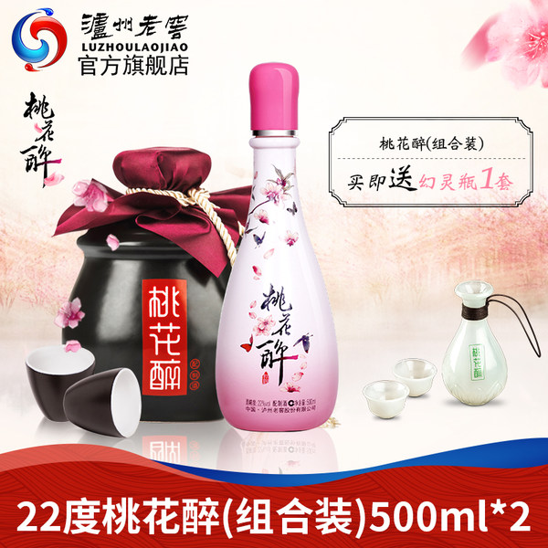 泸州老窖 桃花醉 22°配制酒 果酒 500ml*2瓶 天猫优惠券折后￥198包邮（￥278-80）