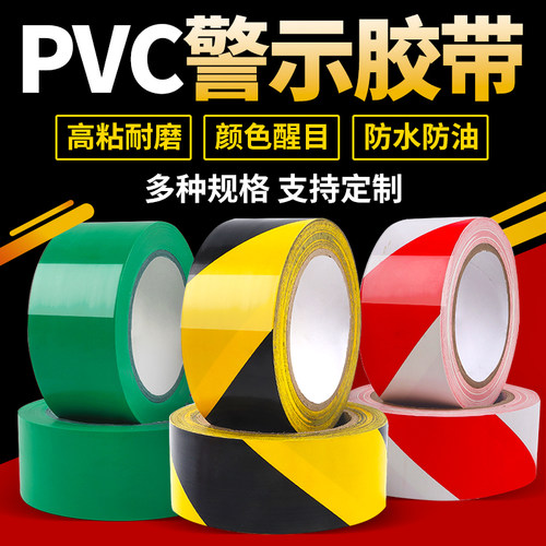 PVC黄黑4.8宽警示线区分专用胶带