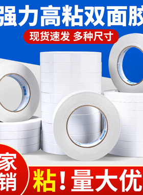 双面胶带50米加长强力透明高粘白色手工超粘棉纸装饰易撕双面胶带