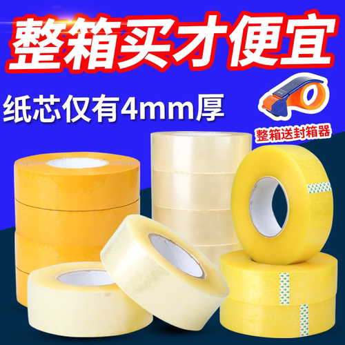 淘宝快递专用透明胶带打包封口胶布警示语封箱胶带纸整箱批发包邮