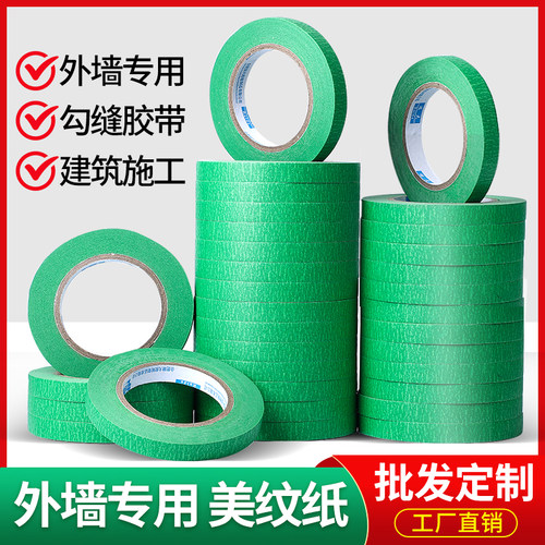 真石漆外墙美纹纸胶带整箱50米美纹纸外墙真石漆分格线胶带仿砖条