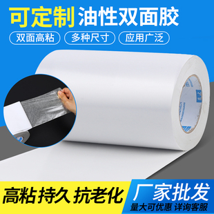 加宽油性双面胶带大卷强力高粘铭牌相框信封影楼广告印刷油双面胶