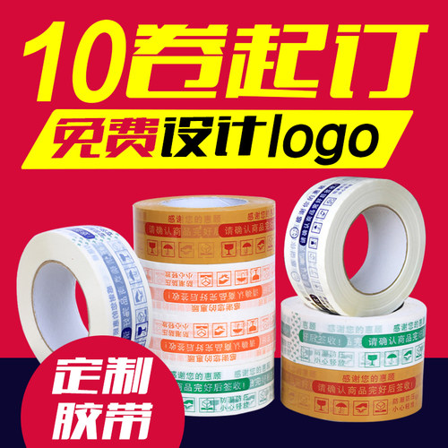 定制封箱胶带印刷LOGO加印内容