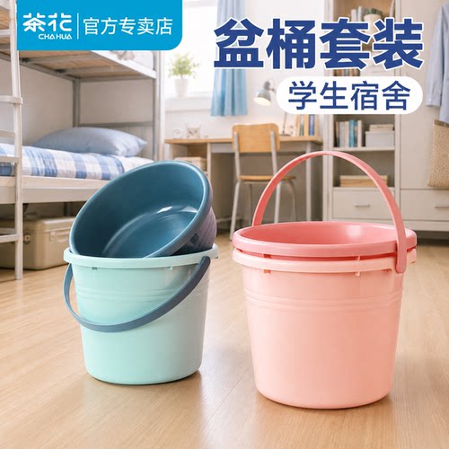 【学生宿舍用】茶花水桶脸盆套装