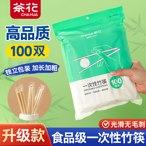 【茶花品牌】一次性筷子独立包装