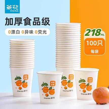 茶花一次性纸杯加厚水杯咖啡杯批发用杯子家用大号结婚商用纸杯子
