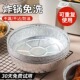 茶花空气炸锅专用锡纸盘食品级吸油纸垫烤箱家用烧烤烘焙锡箔纸盒