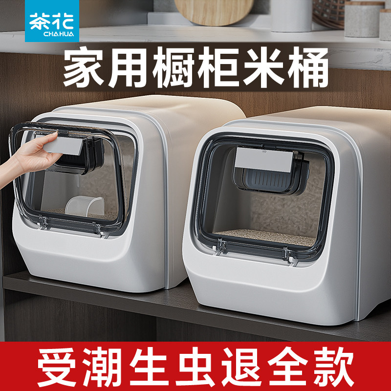 茶花橱柜米桶家用米缸防虫防潮密封米箱面粉桶2025新款食品级