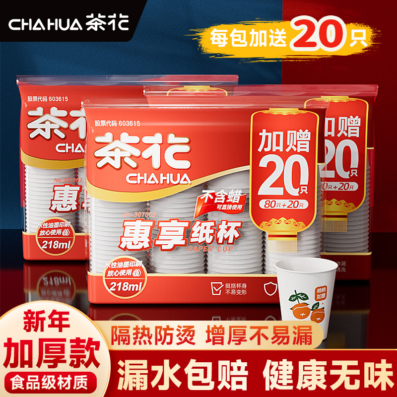食品级一次性纸杯茶花加厚咖啡杯