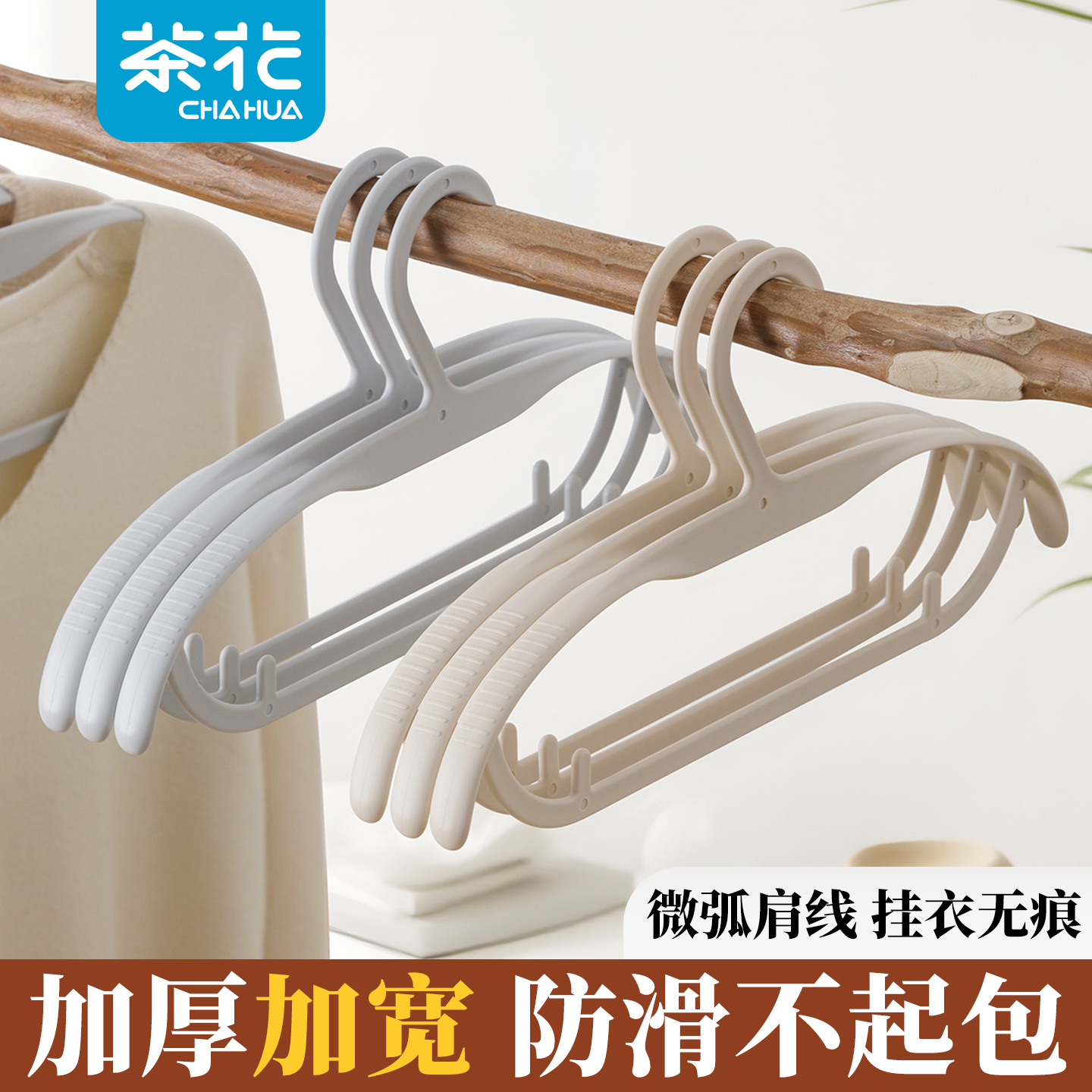 茶花家用晾衣架防肩滑宽肩