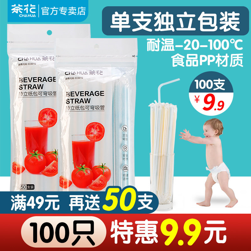 【茶花品牌】吸管一次性单独包装图片