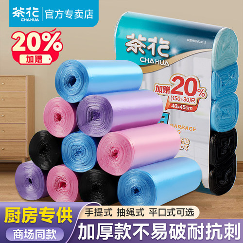 茶花垃圾袋加厚实惠家用手提式