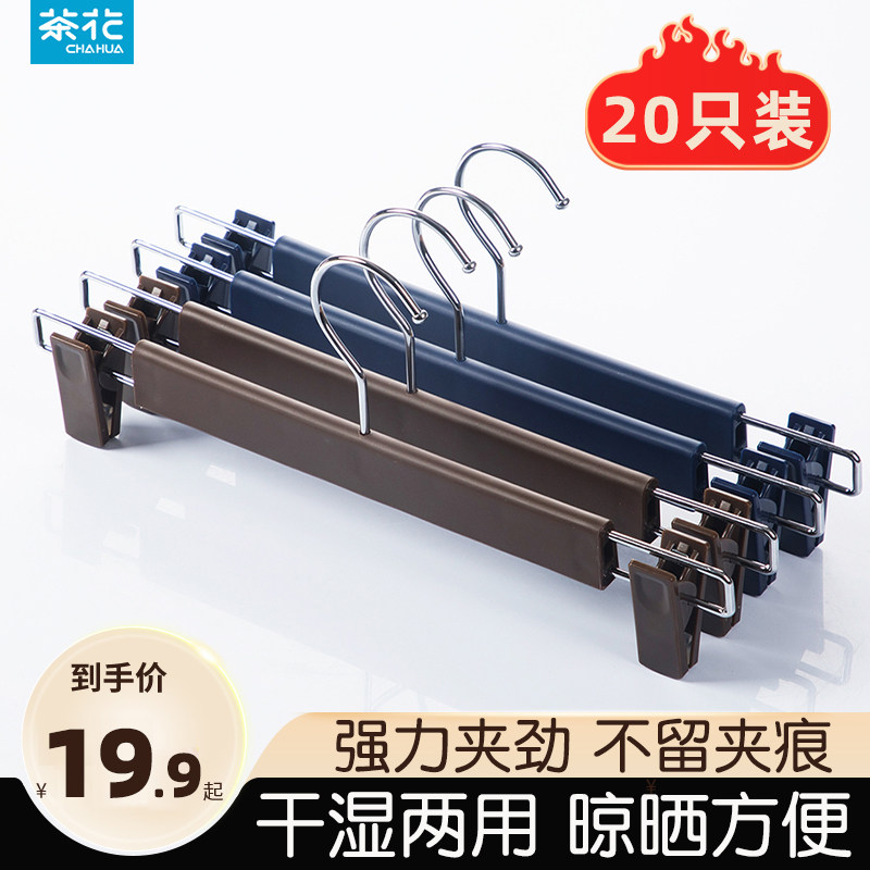 茶花裤架防滑晾衣夹伸缩衣架带夹子多功能裤子家用晾衣塑料裤夹子高性价比高么？