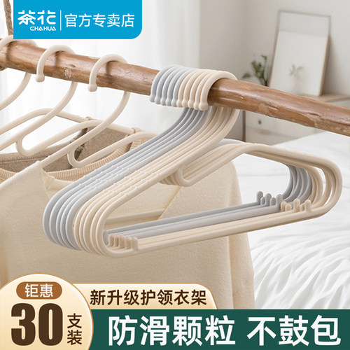 茶花护领衣架家用衣服架子挂衣架防滑无痕塑料衣撑衣挂衣撑晾衣架