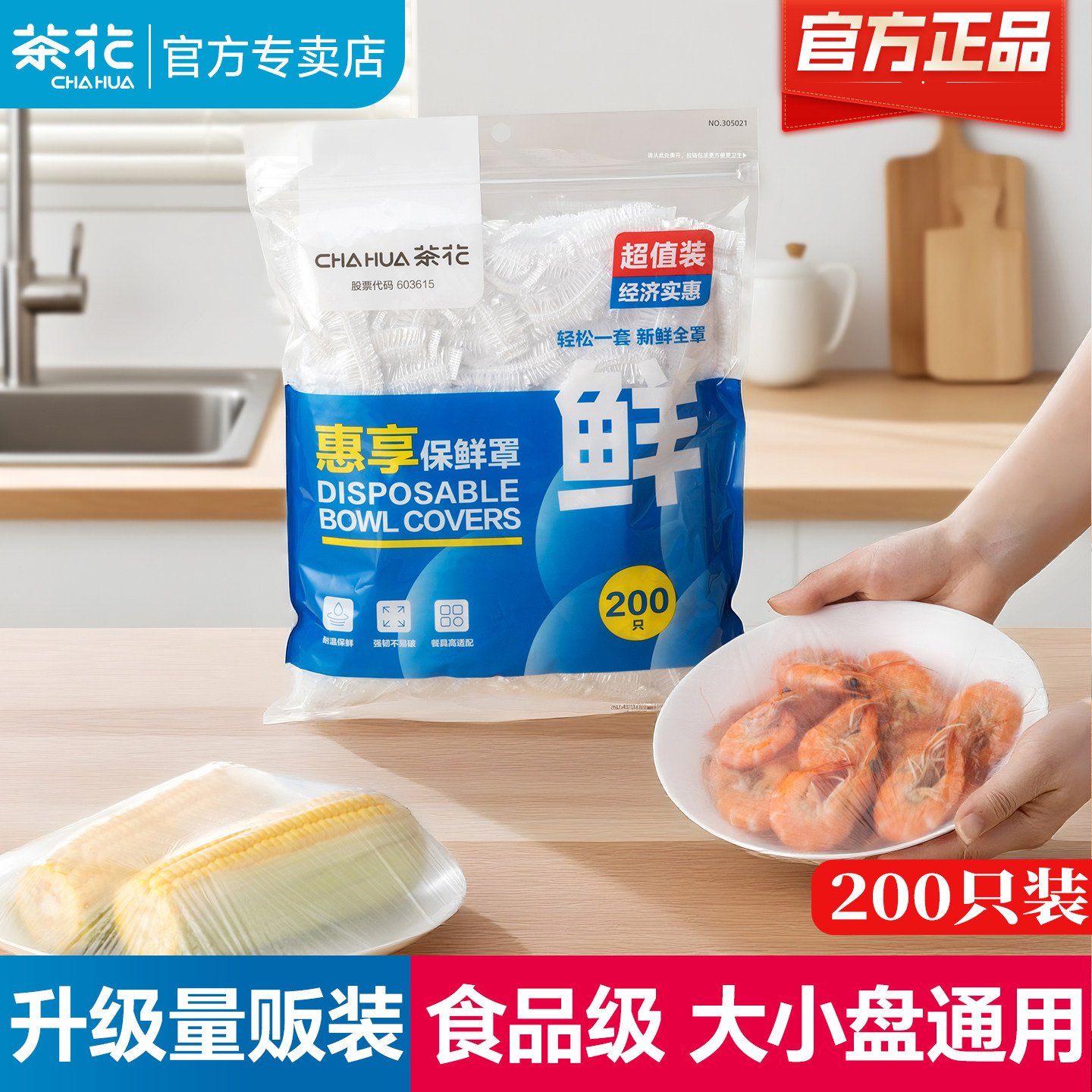 茶花食品级保险保鲜膜套袋碗菜罩家用一次性带松紧口浴帽式的专用,餐饮具,保鲜膜套,淘宝优惠券,粉丝福利购,淘宝优惠卷