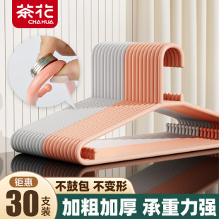 茶花衣架加粗加厚家用撑子挂衣塑料晾衣防滑无痕衣服架子宿舍衣挂