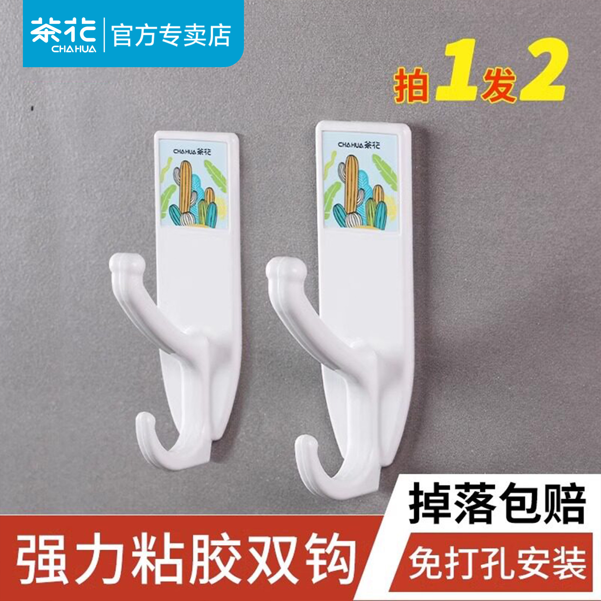 茶花挂钩强力粘胶免打孔厨房墙壁浴室挂衣服挂毛巾钥匙门后粘钩子