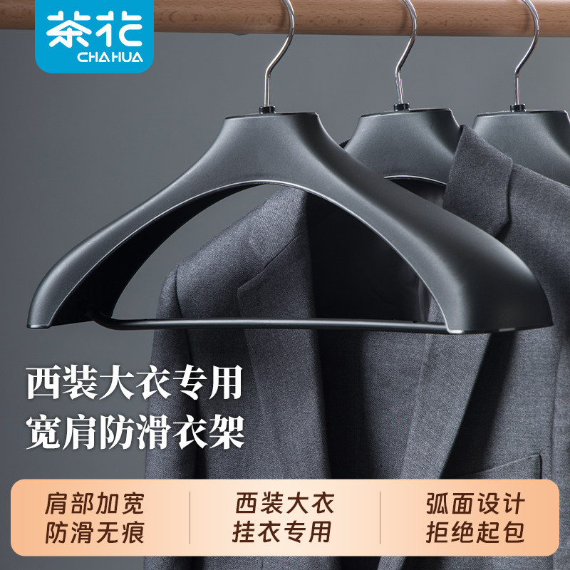 茶花衣架家用挂衣宽肩无痕防肩角西装羽绒服羊绒大衣衣架加宽加厚,收纳整理,塑料衣架,淘宝优惠券,粉丝福利购,淘宝优惠卷