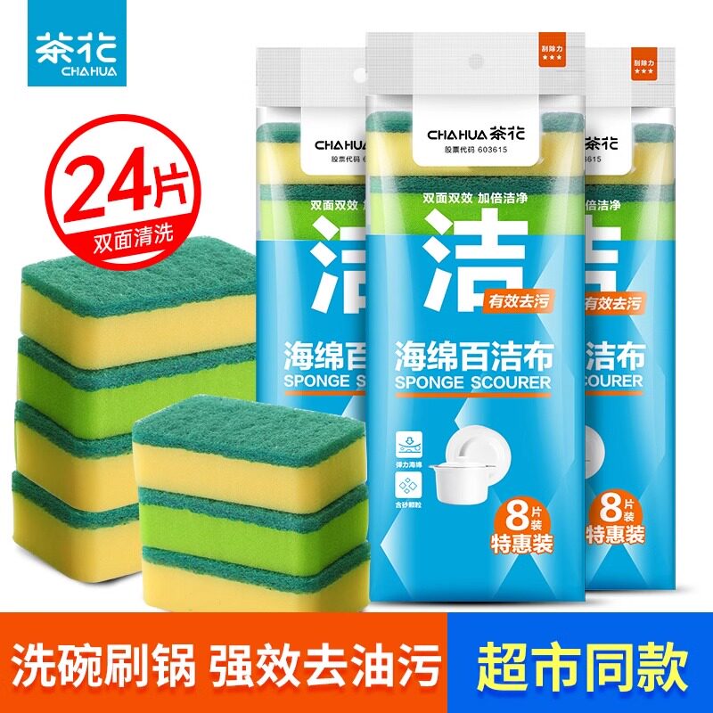 茶花洗碗海绵海绵擦厨房家用刷碗百洁布金刚砂洗碗擦洗锅擦洗碗布