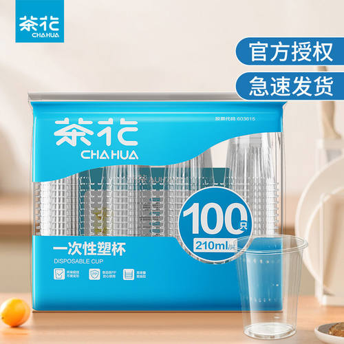 茶花加厚一次性塑杯【210ml】