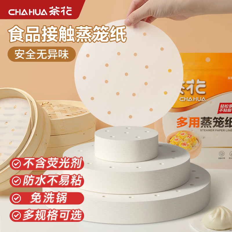 茶花蒸笼纸不粘一次性食品级