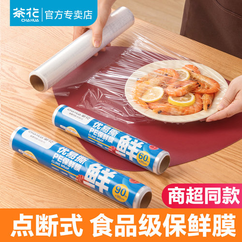 茶花保鲜膜食品级家用免刀撕大卷耐高温微波炉专用厨房冰箱点断式